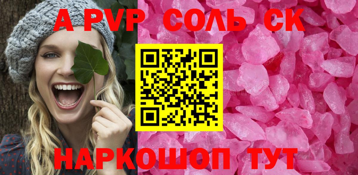 А ПВП Соль Вязьма