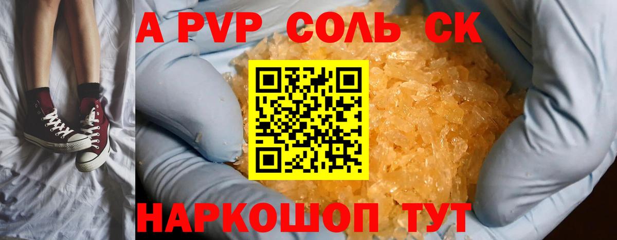 Alpha-PVP СК  Вход с VPN  Вязьма  A-PVP крисы CK 