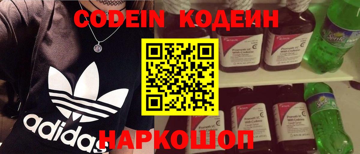 Кодеиновый сироп Lean Purple Drank Вязьма
