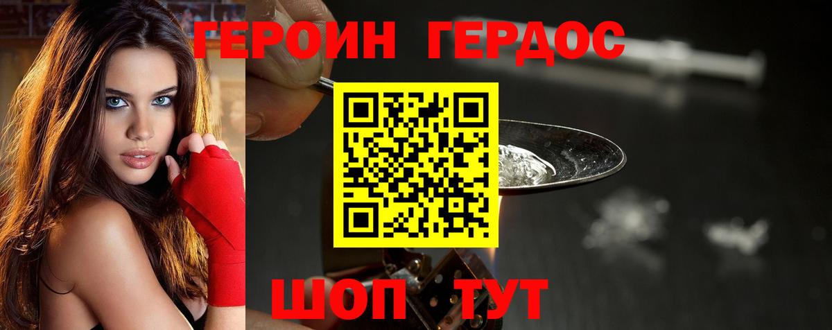 Героин герыч Вязьма