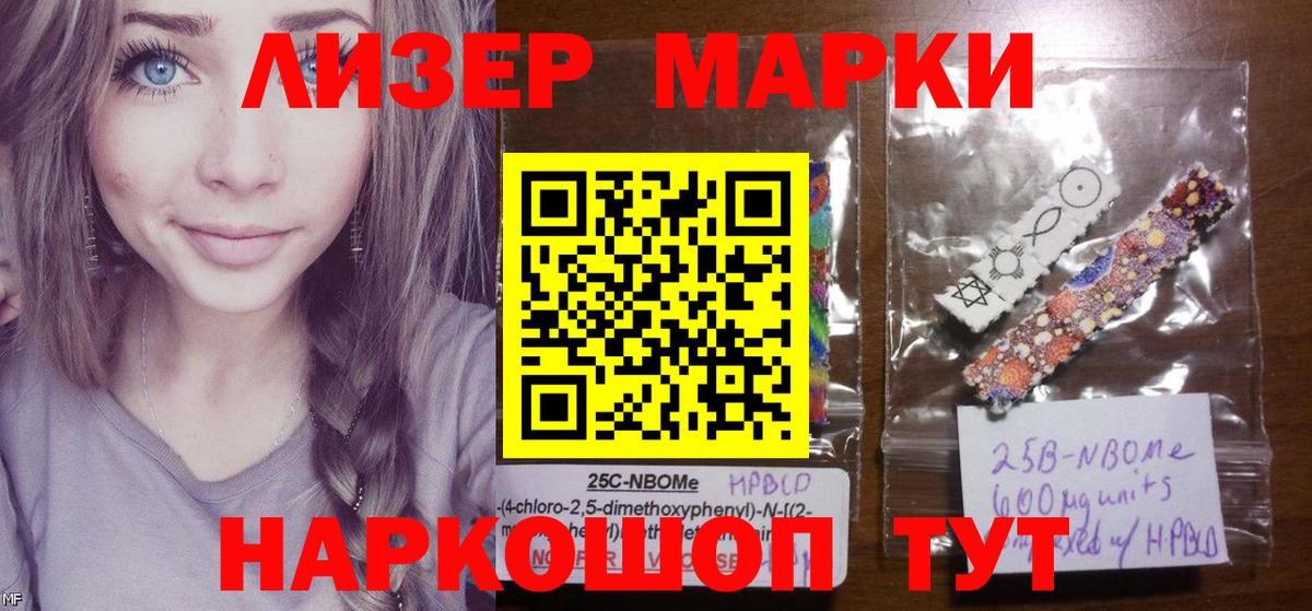Марки 25I-NBOMe 1,5мг Вязьма